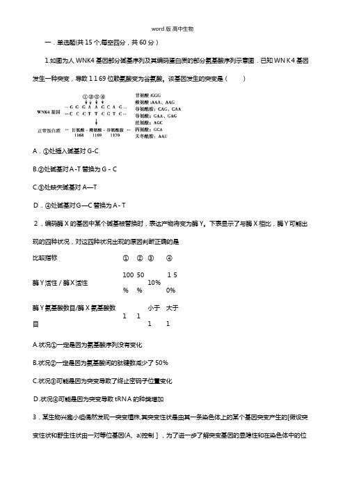 山西省晋中市和诚高中2020-2021学年高一周练试题5.11生物