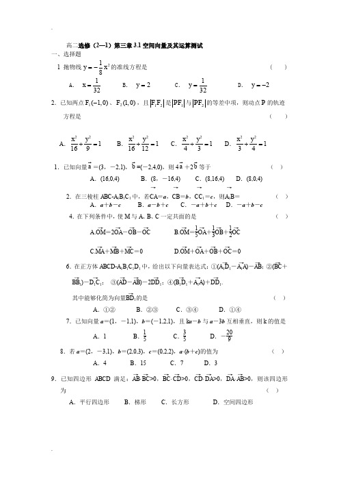 空间向量及其运算测试题