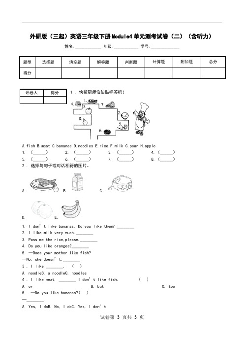 外研版(三起)英语三年级下册Module4单元测考试卷(二)(含听力).doc