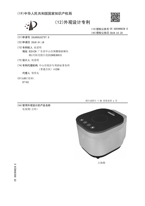 【CN305399826S】电饭煲方形【专利】