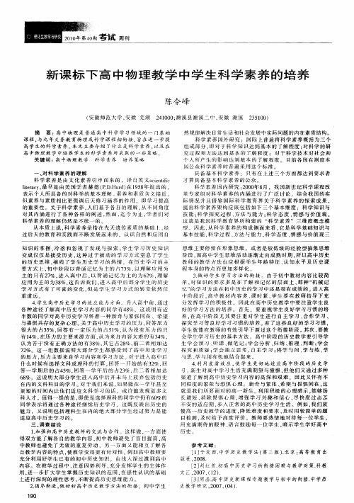 新课标下高中物理教学中学生科学素养的培养