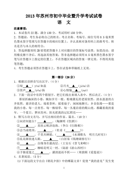 2013年江苏省苏州市中考语文试题(word原卷版)