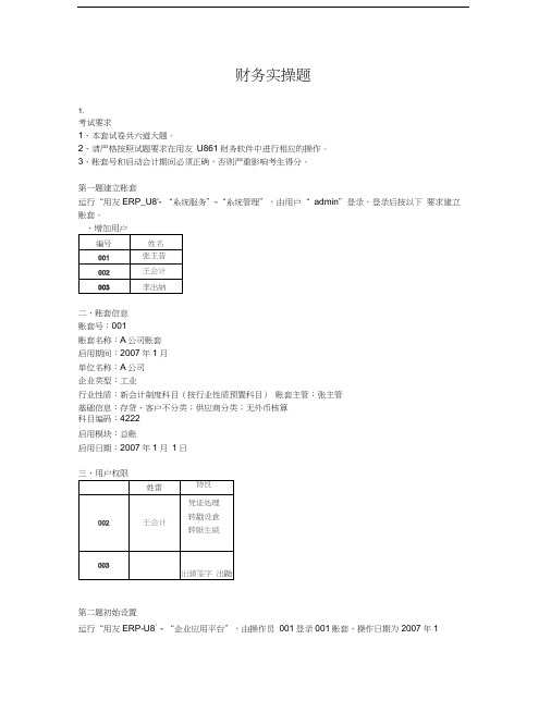 用友u8导出试题10套