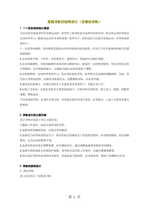 滚动直线导轨的设计word资料12页