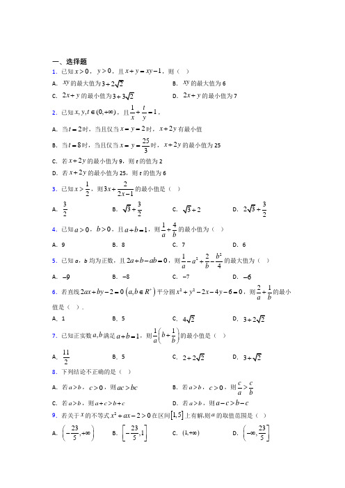 上海上海第中学必修第一册第二单元《一元一次函数,方程和不等式》检测(包含答案解析)