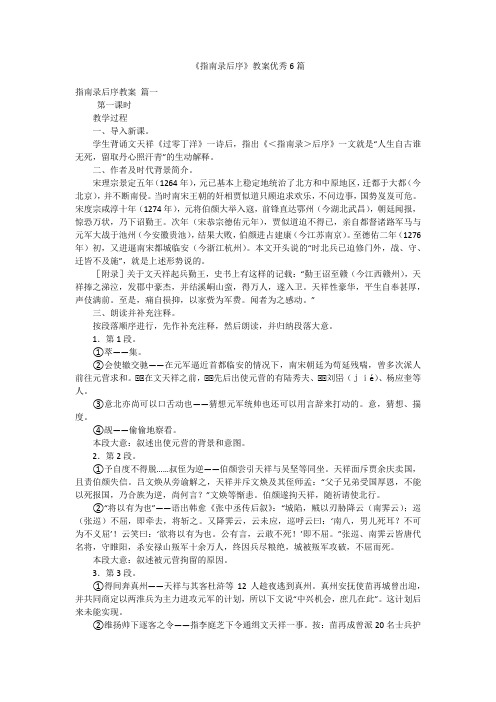 《指南录后序》教案优秀6篇