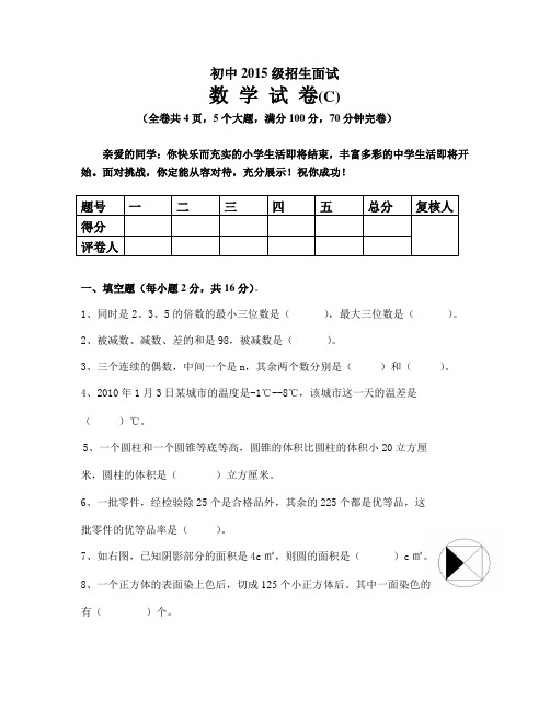 小升初面试数学试题C及答案