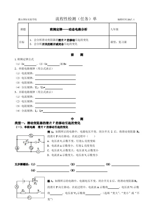 物理人教版九年级全册《欧姆定律——动态电路分析》教学设计