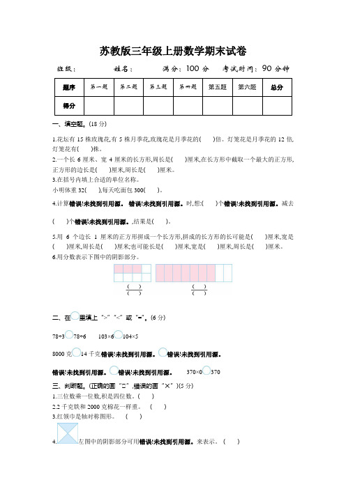 2018-2019学年苏教版三年级上册数学期末检测试卷精品试卷(10套)5