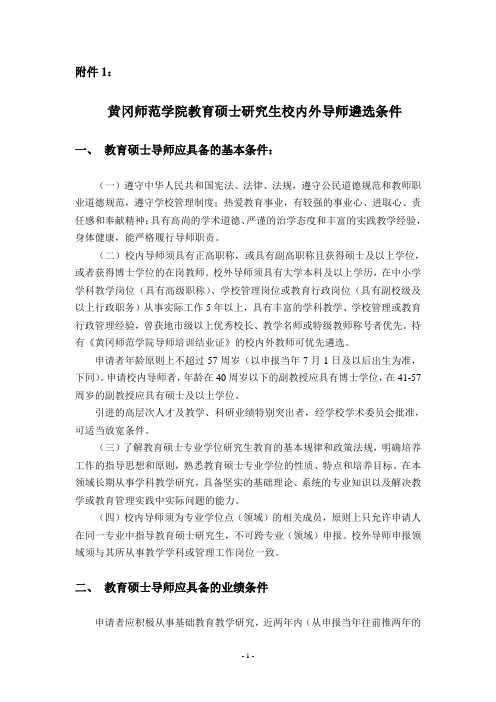 徐州师范大学教育硕士导师资格申请表 - 黄冈师范学院