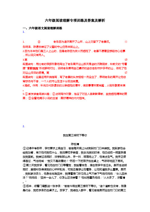 六年级阅读理解专项训练及答案及解析