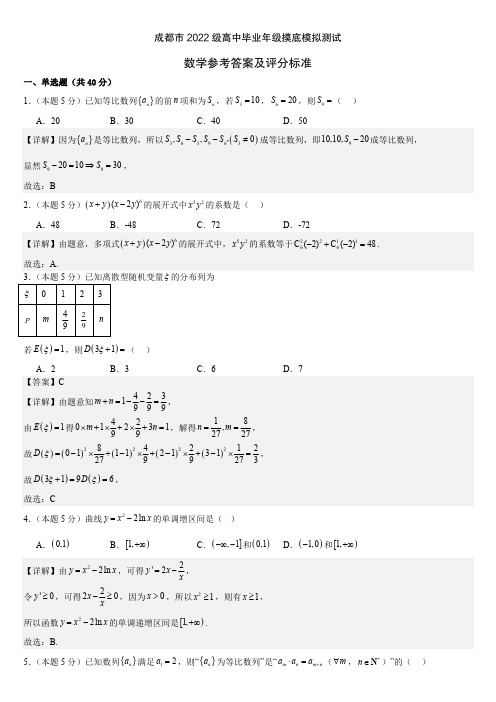 四川省成都市2023-2024学年高二下学期7月零诊摸底模拟数学试题1答案