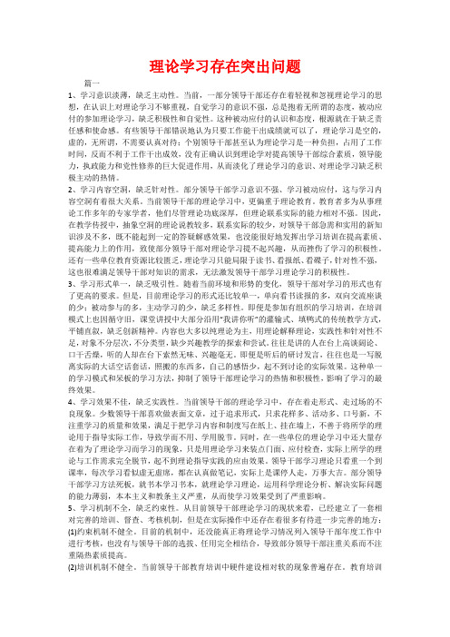 理论学习存在突出问题