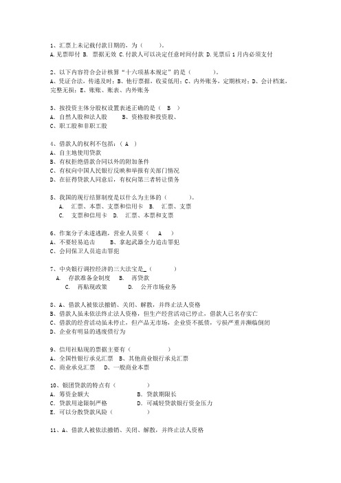 2013江西省农村信用社考试历年(必备资料)