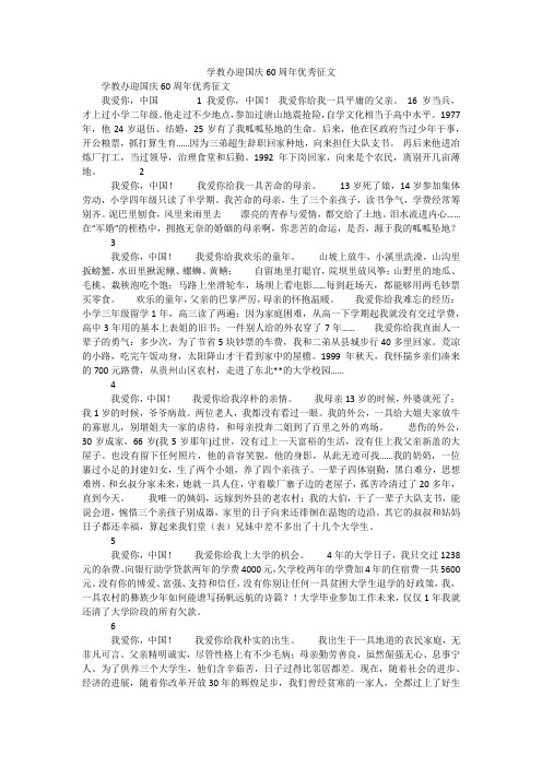 学教办迎国庆60周年优秀征文