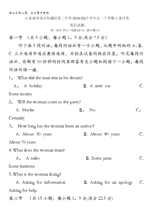 山东省济南市历城区第二中学2016-2017学年高一下学期3月月考英语试题含答案