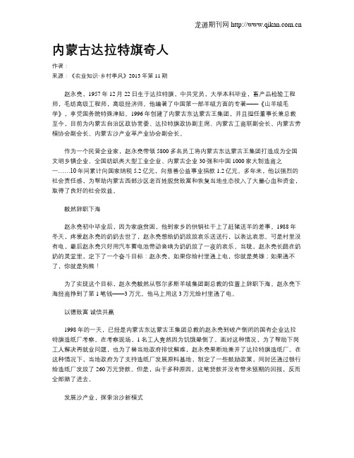 内蒙古达拉特旗奇人