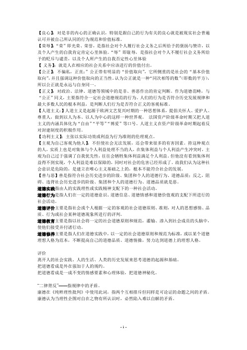 伦理学复习资料