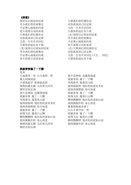 萍聚歌词