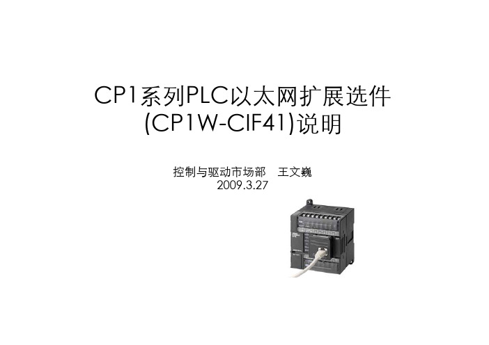 CP1W-CIF41操作说明