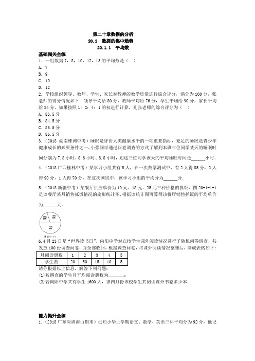 2019年人教版数学八年级下册20.1.1  平均数同步练习(含答案)