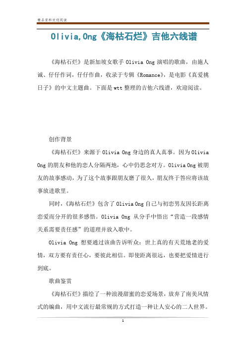 Olivia,Ong《海枯石烂》吉他六线谱