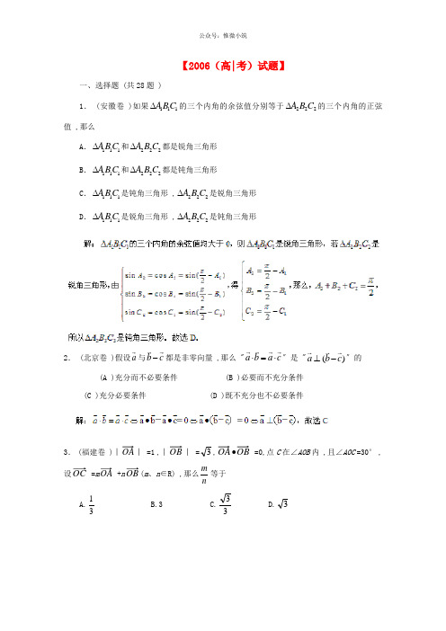 历届高考数学真题汇编专题7_平面向量_理(2000-2006)