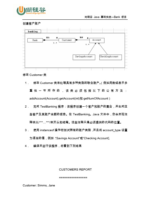 Java基础实战_Bank项目_05_续1