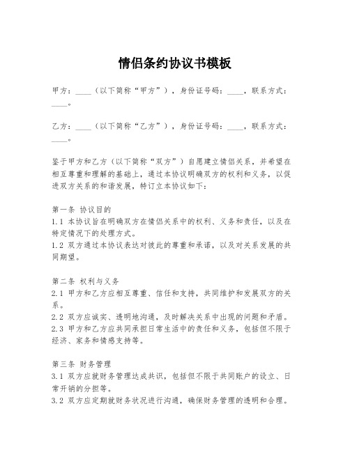 情侣条约协议书模板