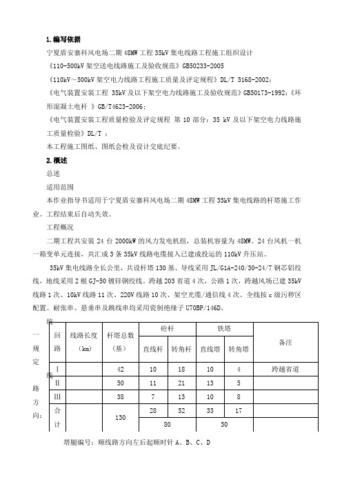 35kV杆塔组立作业指导书