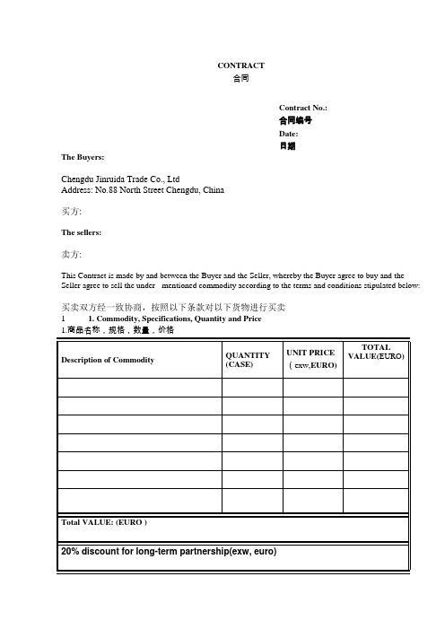 合同(中英对照)contract