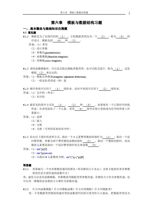 《C++程序设计》(第2版)教学资源 主教材习题解答 C++第六章习题解答