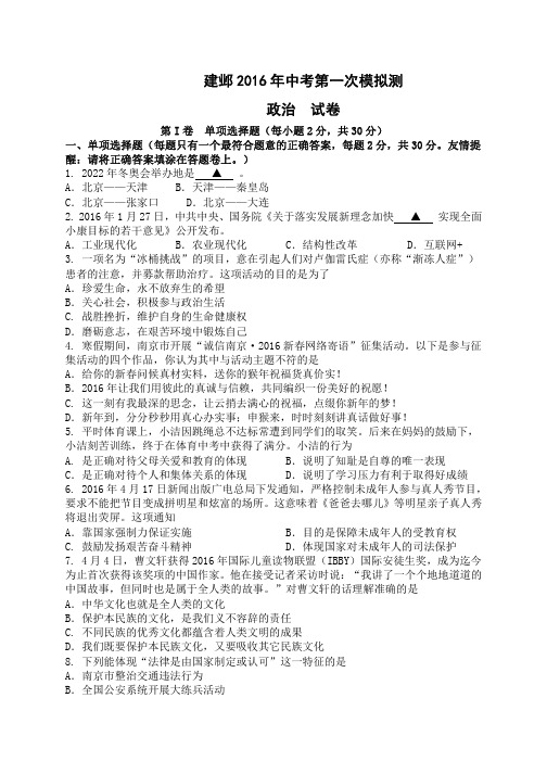 2015-2016 各区一模政治建邺