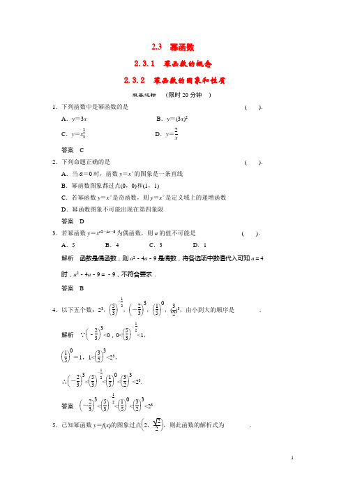 高中数学 231,232幂函数的概念 幂函数的图象和性质课时检测 湘教版必修1(1)