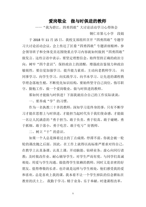 爱岗敬业  做与时俱进的教师