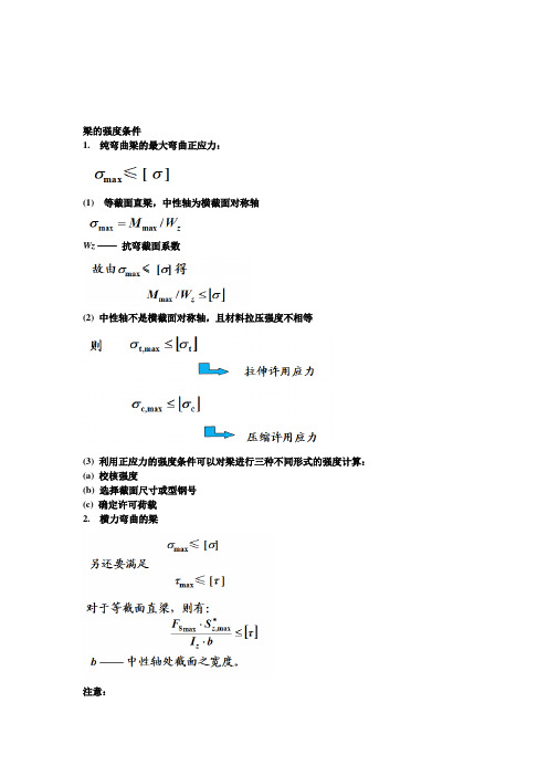 抗弯截面系数和惯性矩计算公式