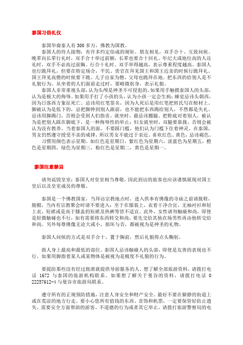 最新泰语学习精品资料泰国礼仪及简介