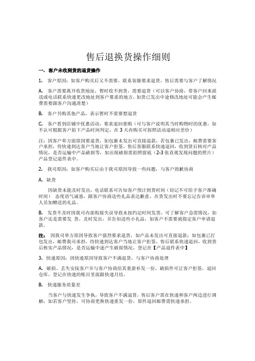 售后服务操作细则SOP 2