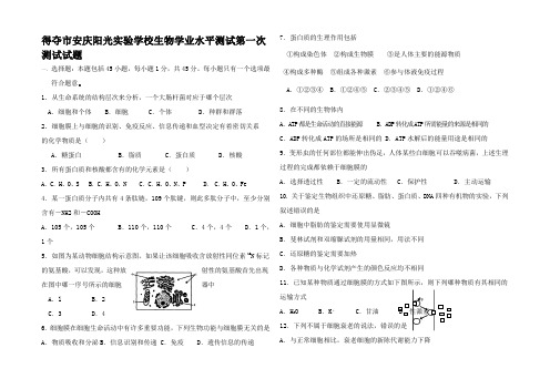 高二生物第一次学业水平测试