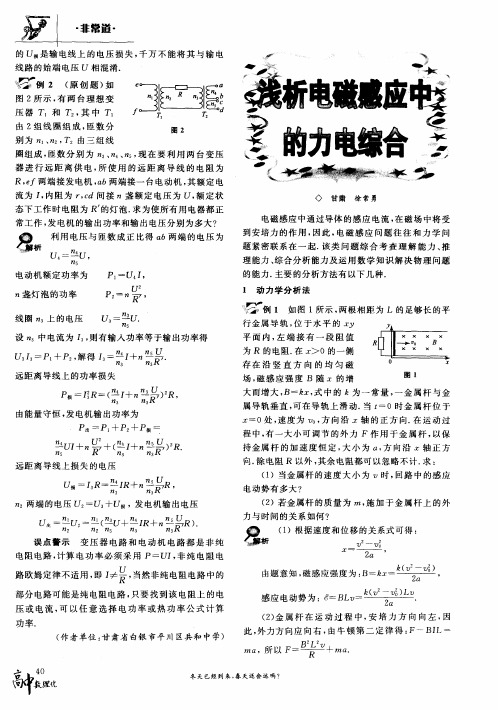 浅析电磁感应中的力电综合