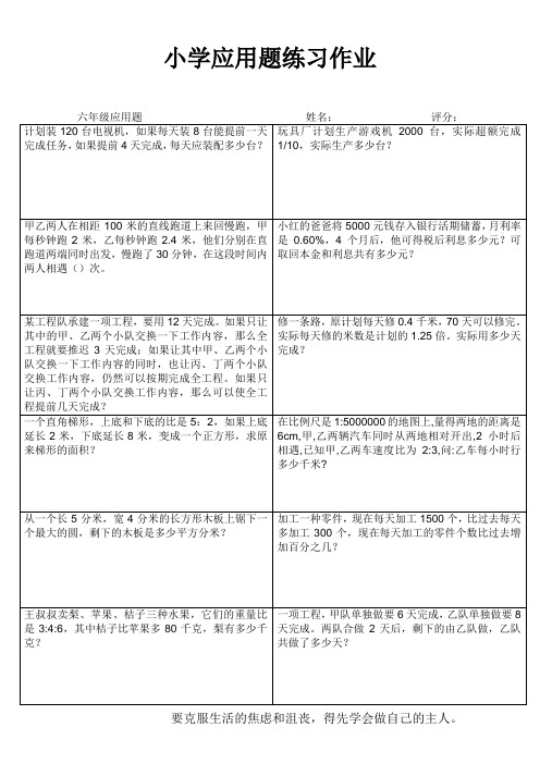 小学六年级数学常态练习III (14)