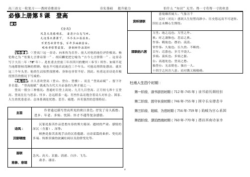 高三一轮复习教材知识点整理(登高)