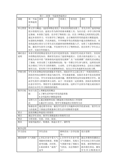 第十二章第一节温度和温度计电子教案