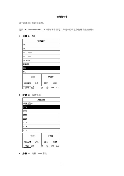 DDM_初始化车窗