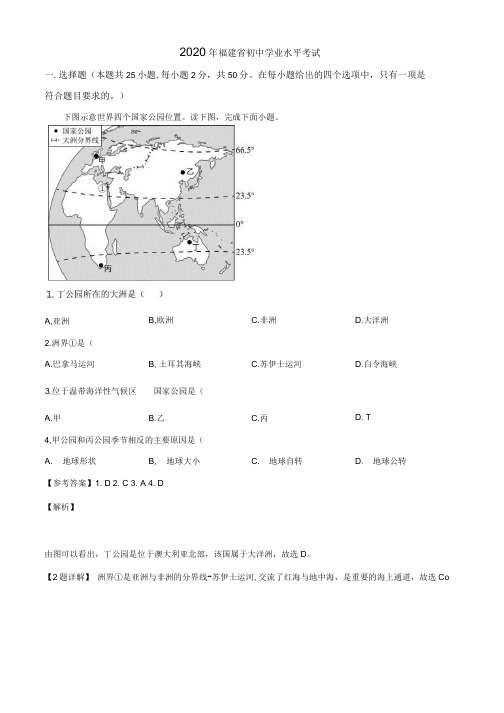 精品解析：福建省2020年中考地理试题(解析版).docx