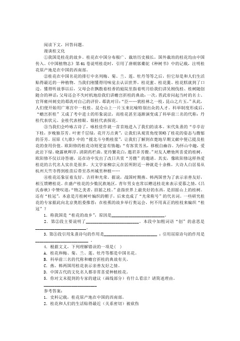 《漫谈桂文化》阅读附答案