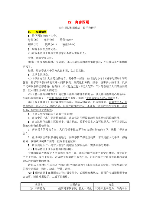 七年级语文上册第六单元寓言四则练习新人教版