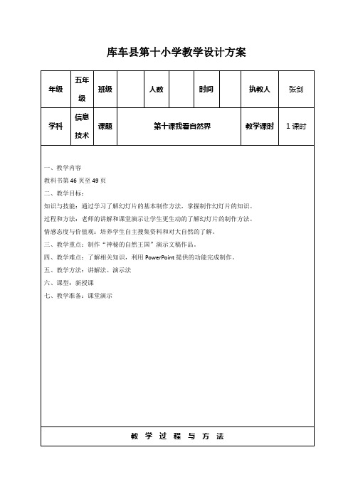 信息技术(上)五年级第十课我看自然界