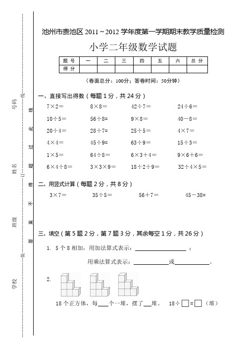 二年级数学第一学期期末