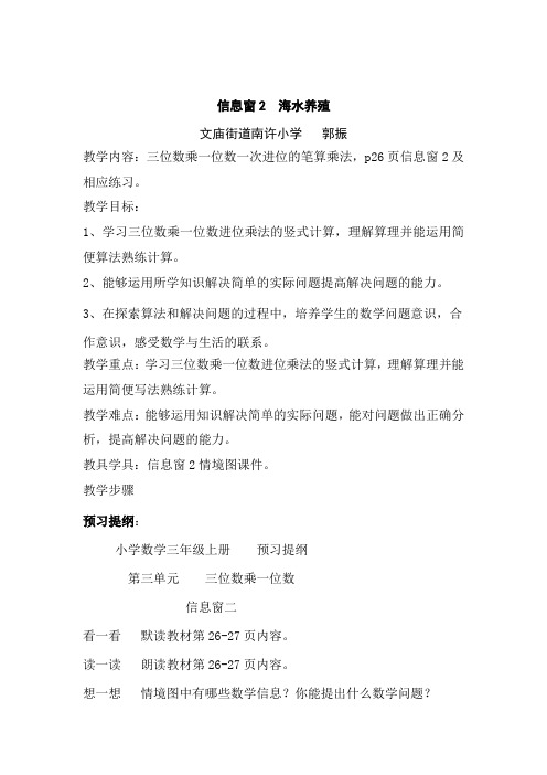 三年级三单元窗2窗3备课
